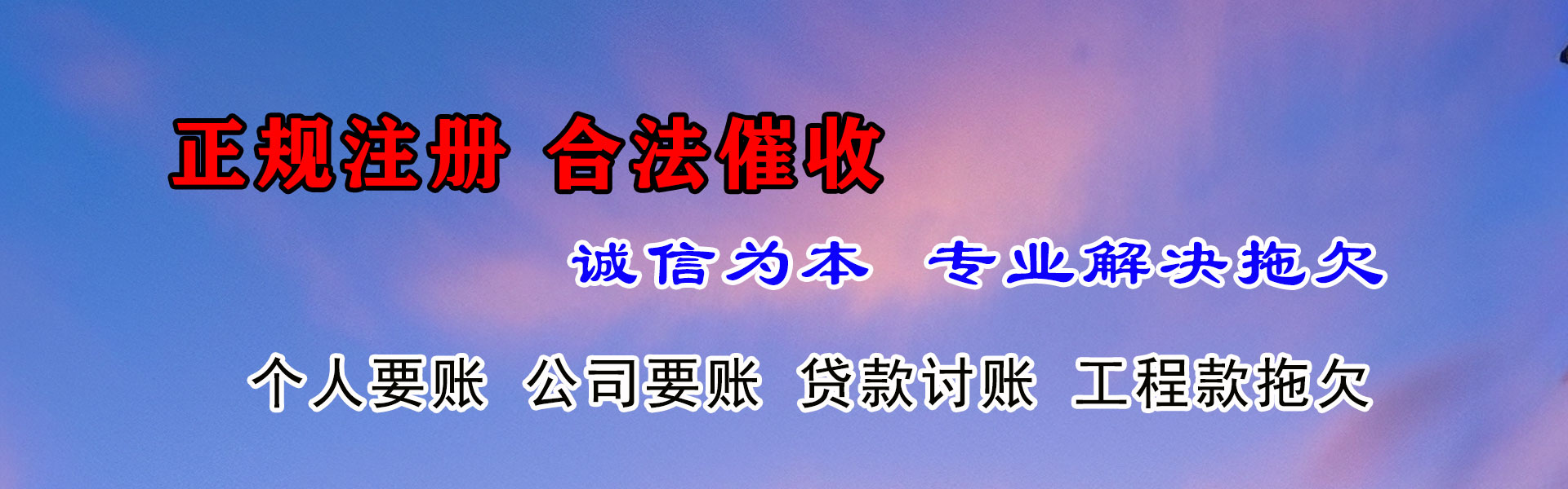 永修讨账公司